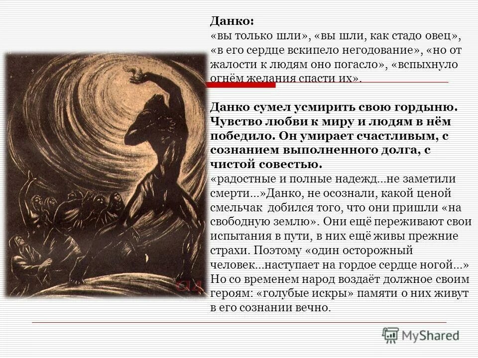 Сочинение данко 7 класс. Данко. Почему погасло сердце Данко сочинение. Данко и люди. Данко урок литературы 7.