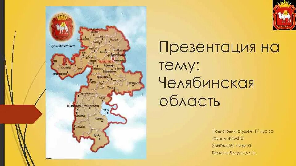 Регион челябинской области фото YugNash.ru
