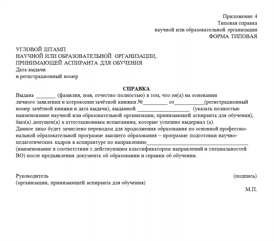 Справка вуза образец. Справка о переводе в другой вуз. Справка о переводе в другое образовательное учреждение. Пример справки об обучении в вузе. Справка о переводе в другое учебное заведение.