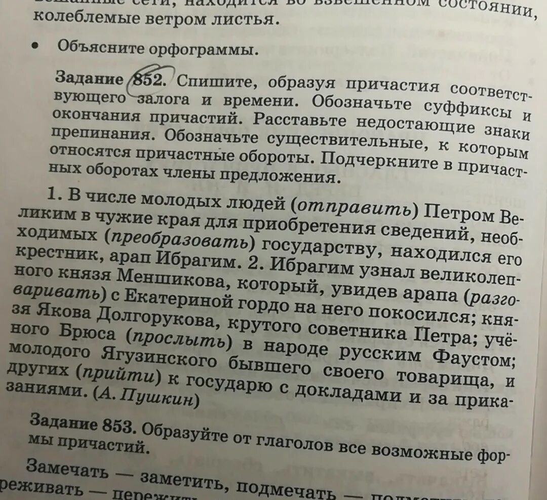 Спишите обозначьте суффиксы причастия. Вставьте пропущенные знаки препинания причастий. Расставьте пропущенные буквы в суффиксы причастий. Спишите обозначая суффиксы причастий. Спишите выделите суффиксы причастий.