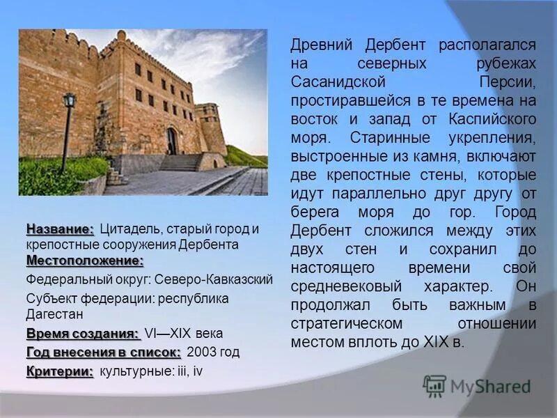 Дербент цитадель сообщение. Цитадель, старый город и крепостные сооружения дербента. цитадель нарын-кала дербент история.