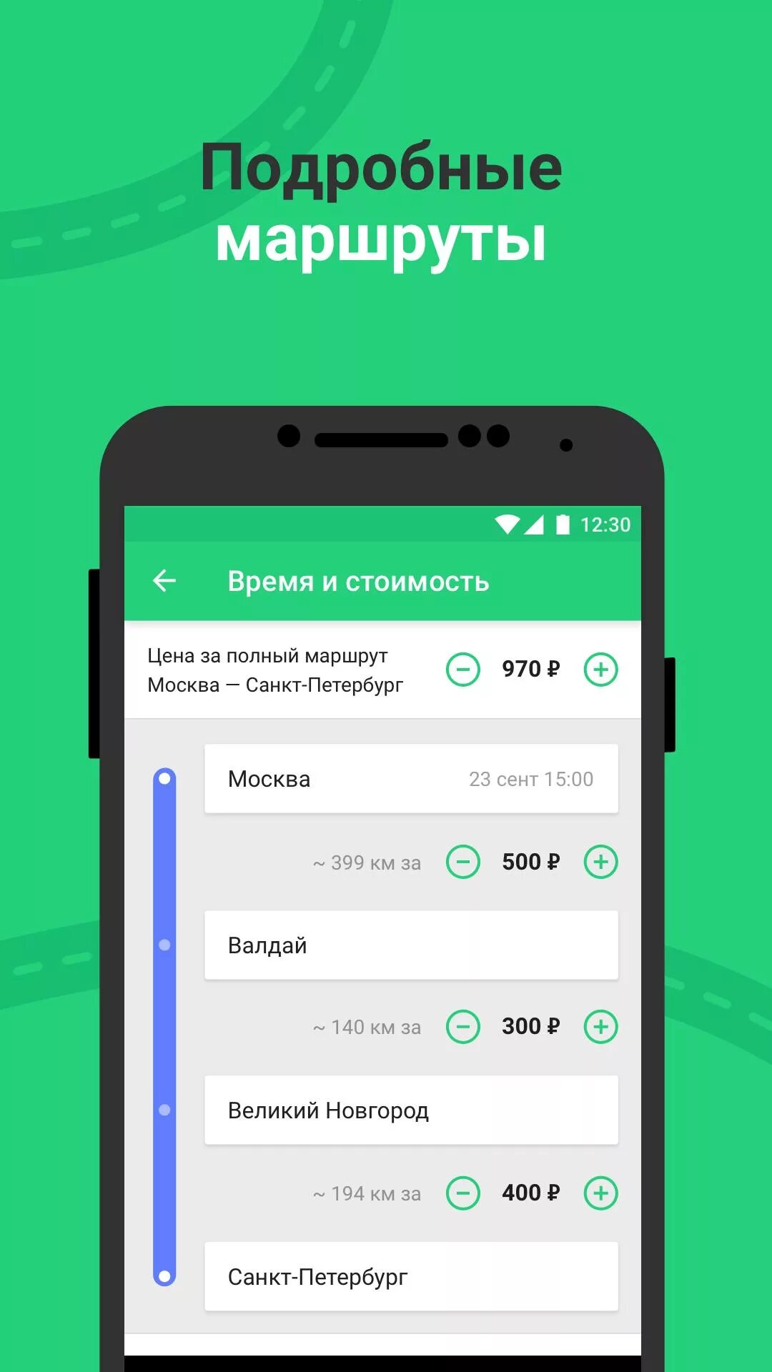Приложение для поездок с попутчиками. Попутчики приложение. приложение для совместных поездок. beepcar. попутчики в приложении макси.