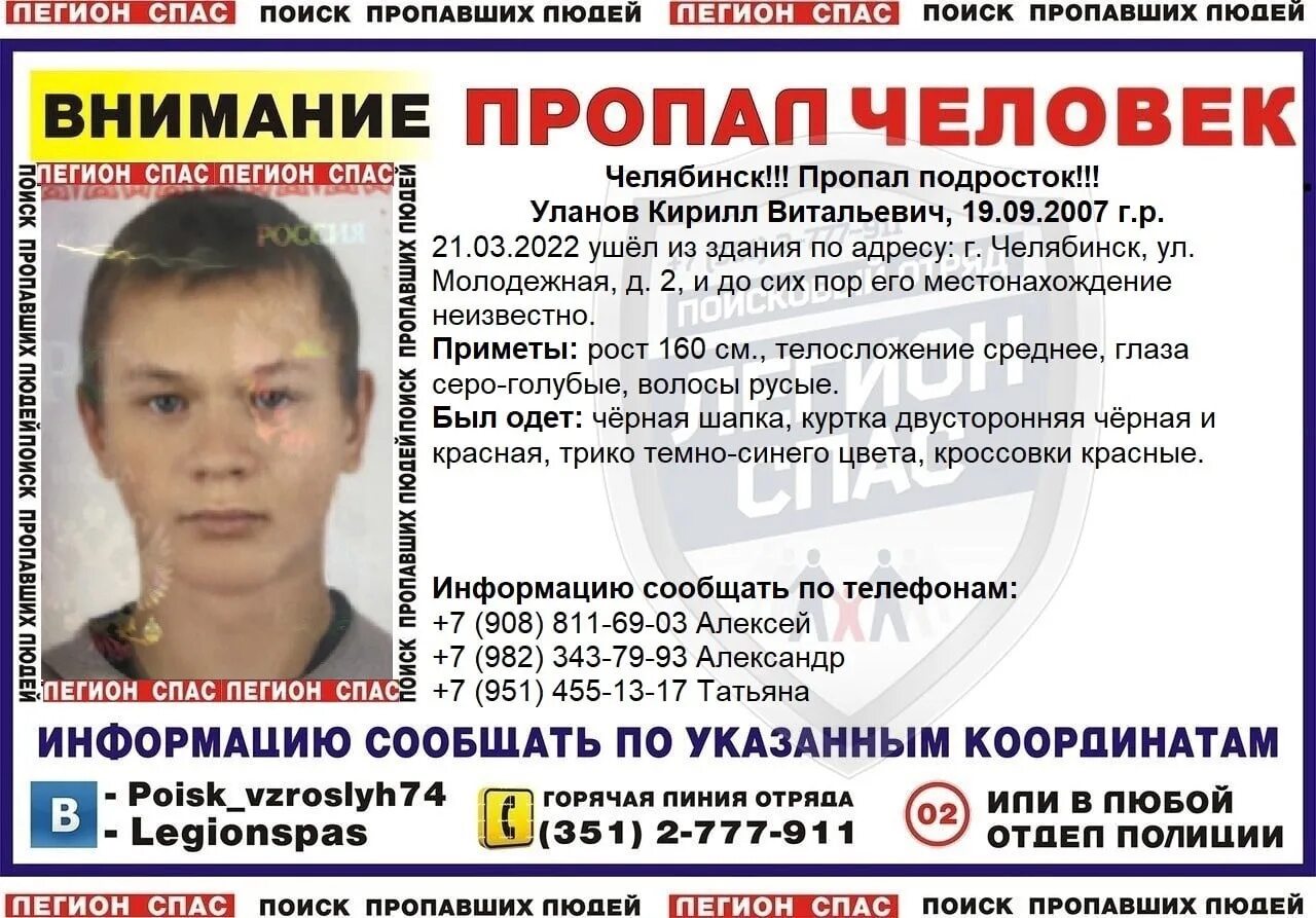 Найти пропавшего одноклассника