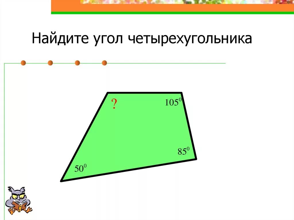 Площадь и периметр четырехугольника. Площадь четырехугольника. как найти площадь четырехугольника. площадь четырехугольника с разными сторонами. площадь четырехугольника 5 класс.