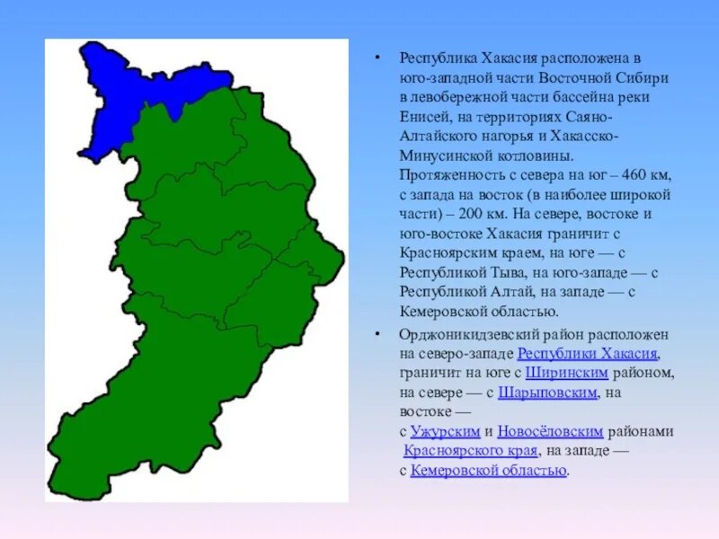 Состав района красноярский край. Рельеф Республики Хакасия. Хакасия столица Республики на карте России. Республика Хакасия административный центр. Республика Хакасия на карте.