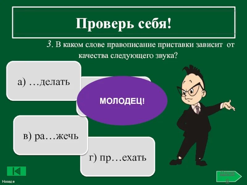 Правописание приставки зависит от качества следующего звука. Приставки 6 класс. Приставки зависящие от качества звука. Правописание приставок 6 класс.