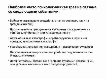 Травма подавления