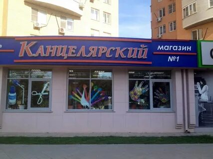 Канцтовары астрахань
