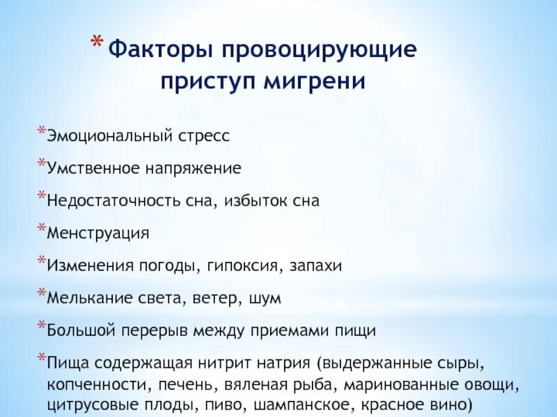 Как снять приступ мигрени без триптана Головные боли. Вопросы дифференциальной диагностики и лечения презентация онла
