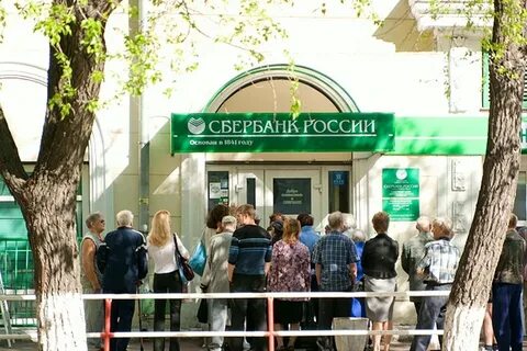 Сбербанк без очереди