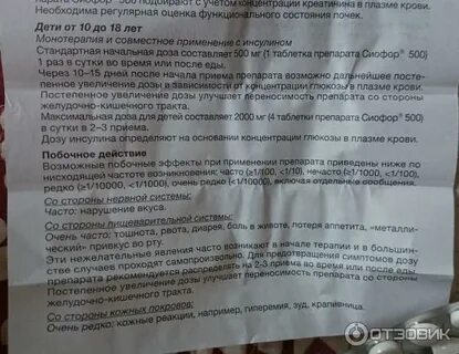 Сиофор отзывы пациентов принимавших