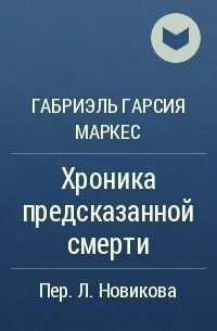 Писатель габриэль гарсиа 6 букв сканворд