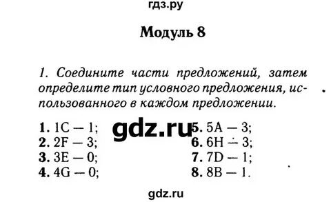 Английский язык 8 класс страница 152