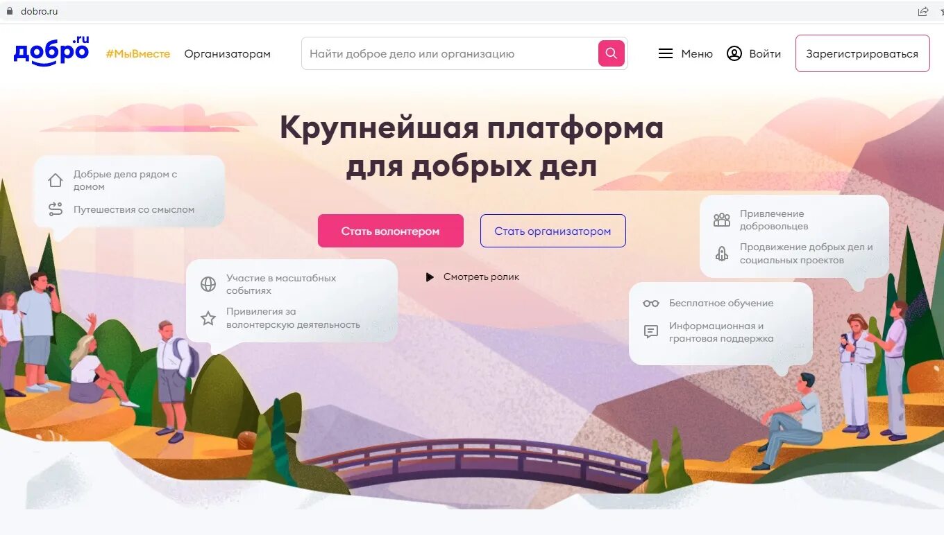 Волонтеры благоустройства. Платформа добро ру. Волонтеры для опроса по благоустройству. Волонтеры для облагораживания леса. Добро сайты самара