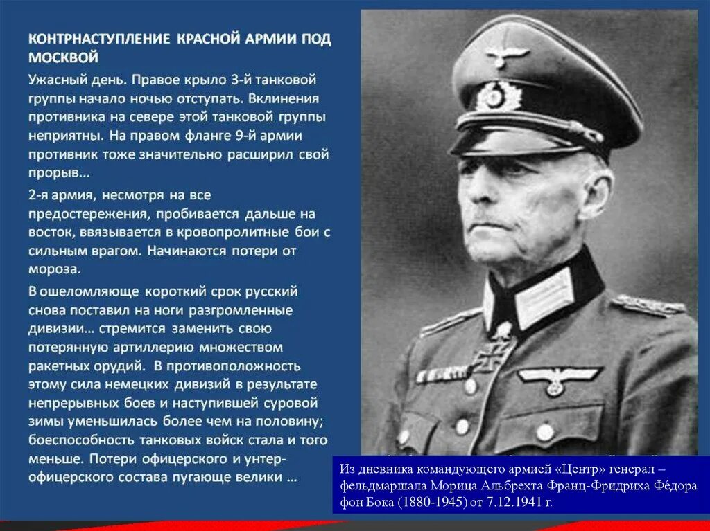 Гудериан битва за москву. Гюнтер ханс фон клюге курская битва. Генерал-фельдмаршал фон клюге. Паулюс сдался в плен. Сталинградская битва командиры паулюс.
