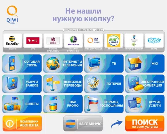 QIWI терминал оплата услуг. Взнос через терминал киви комиссия. Терминал киви топ меню. Киви терминалы в подъезде. Мобильный терминал комиссия