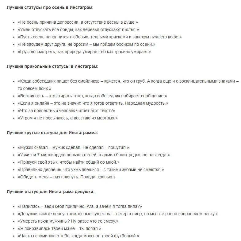 Готовый текст сообщения. Готовый текст для поста. Текст для Инстаграм. Прикольные статусы для инстаграмма. Прикольные тексты для инстаграма.