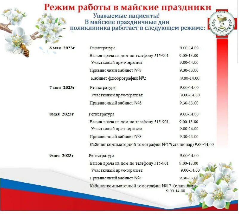 Поликлиника номер 4 великий новгород. Интернет регистратура барнаул. Проспект победы 114 лысьва. Регистратура поликлиники лысьва. Расписание врачей лысьва городская поликлиника.