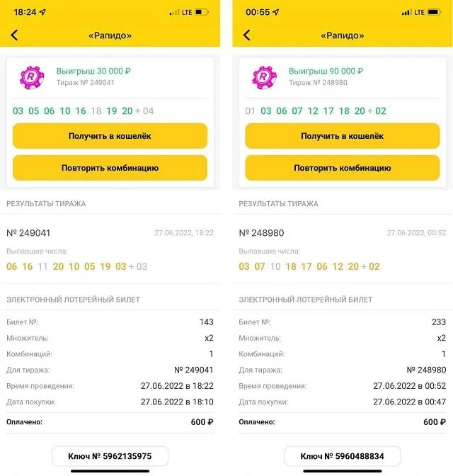 Результат лотереи рапидо архив. Выигрыш в Рапидо. Рапидо таблица выигрышей. Рапидо выигрышные комбинации. Архив Рапидо архив тиражей.