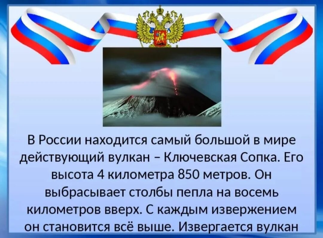 Проект про россию 3 класс. Интересные даты России. Интересные факты о России. Спмые тнтересные факты о Росси. Что интересно в России.