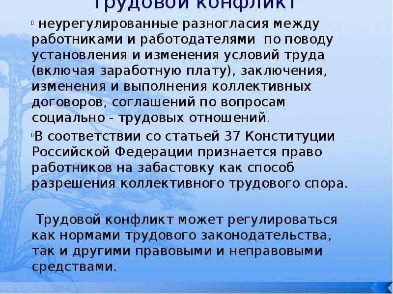 Разногласия между работником и работодателем. Неурегулирование разногласий между работником и работодателем. Неурегулированные разногласия между работниками и работодателем. Разногласия между работниками и работодателем конфликт.