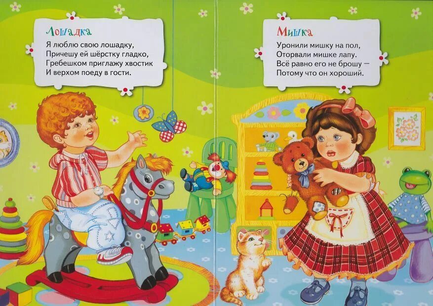Кукла стихи барто. Барто а. &quot;я люблю свою лошадку&quot;. я люблю свою лошадку. я люблю свою лошадку стих агнии барто.