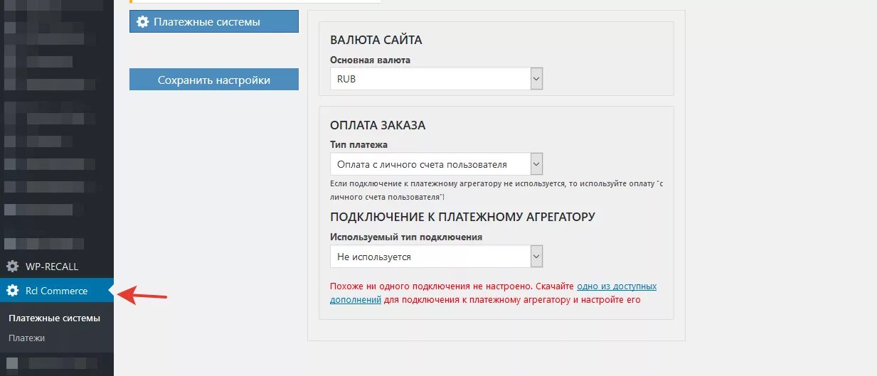 Как добавить платежную систему