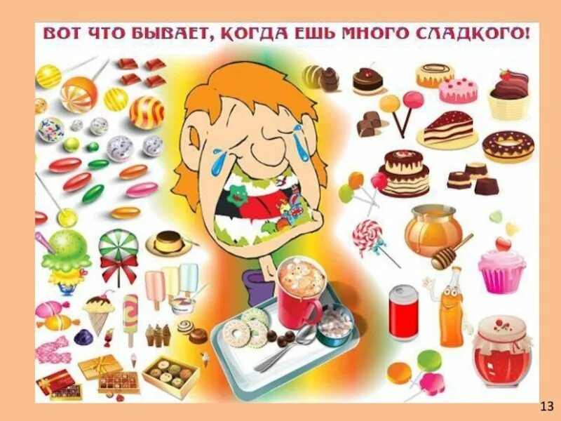 Кушать опасно