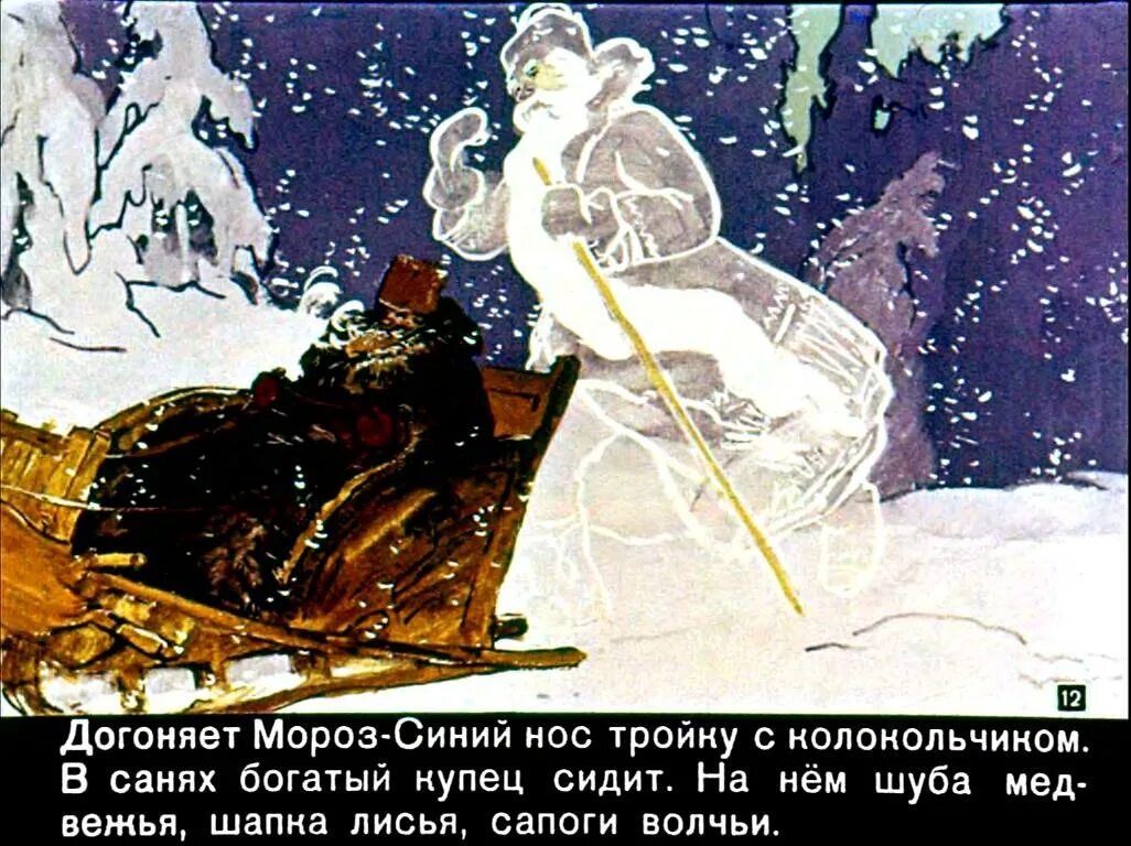 Два мороза. Мороз красный нос и мороз синий нос сказка. Мороз красный нос и синий нос. Мороз красный нос и синий нос сказка. Иллюстрация к сказке два мороза.