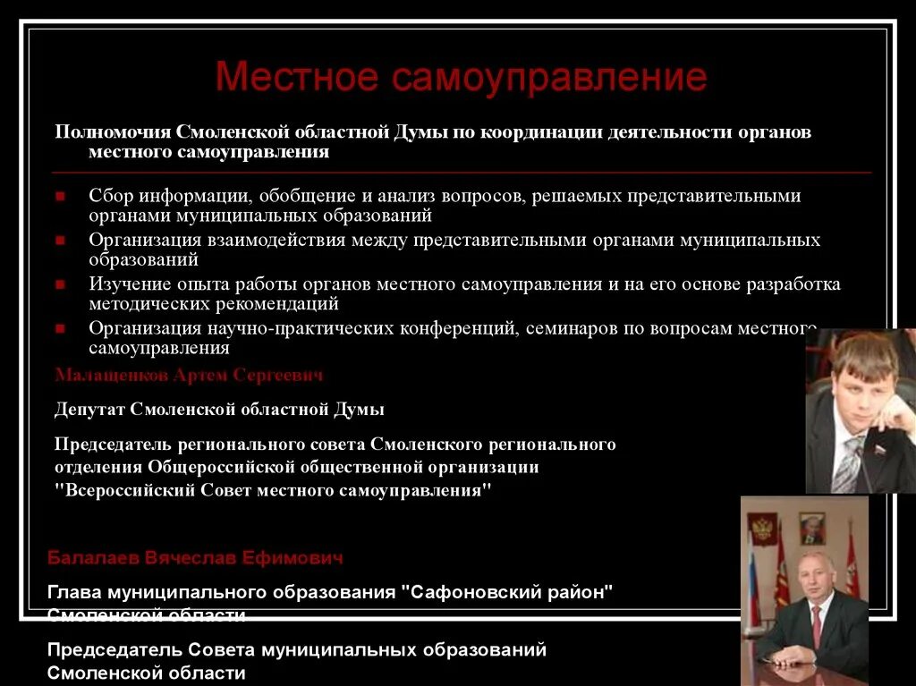 Органы местного самоуправления Смоленской области. Полномочия Смоленской области. Представительные органы местного самоуправления Смоленской области. Областная Дума полномочия кратко.