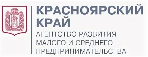 Красноярский край агентство развития малого и среднего бизнеса. Агентство малого и среднего предпринимательства. Агентство Красноярского края. Агентство по развитию малого и среднего предпринимательства. Агентство заказа красноярского края