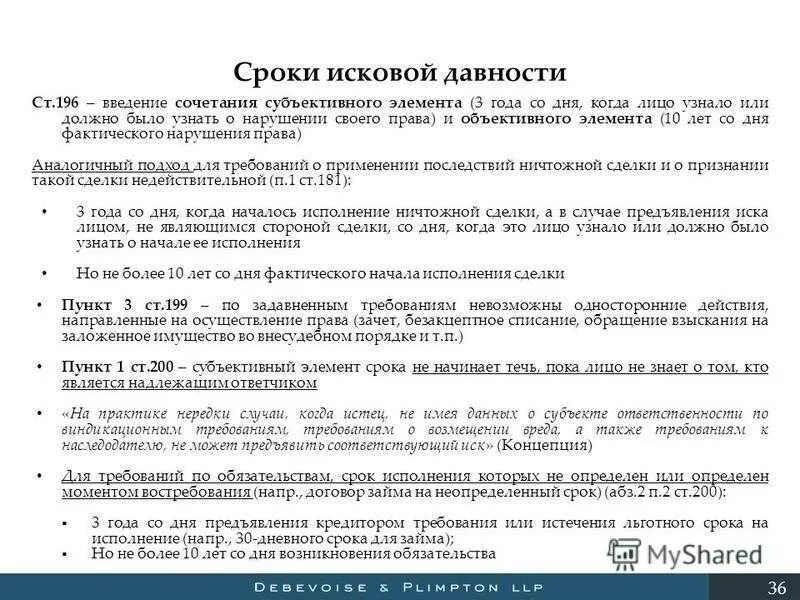 Гк рф пояснения. Ст 196 гражданского кодекса РФ. Сроки исковой давности ГК РФ. 196 ГК РФ срок исковой давности. Гражданский кодекс РФ статьи.