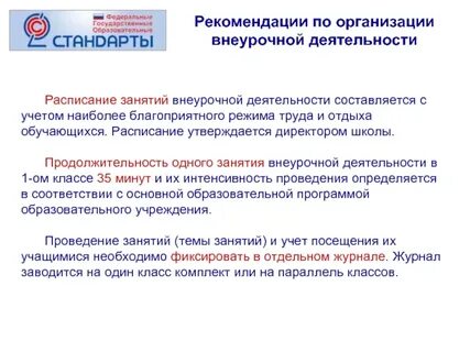Методические рекомендации по внеурочной