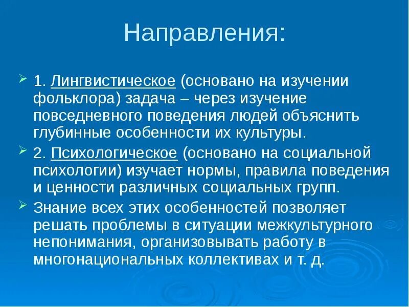 Направление вер. Психологическое направление в языкознании. фольклористика направления. психологическое направление в изучении культур. лингвистическое направление.