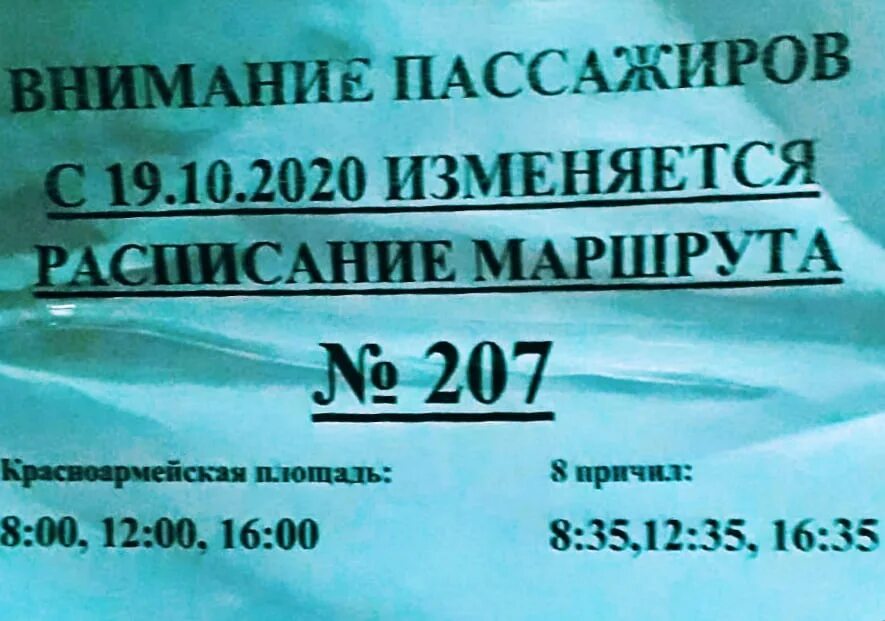 Расписание 207 находка. Расписание 207 автобуса. 207 Автобус маршрут расписание. Расписание 207 автобуса Череповец. Расписание автобусов на причалы.