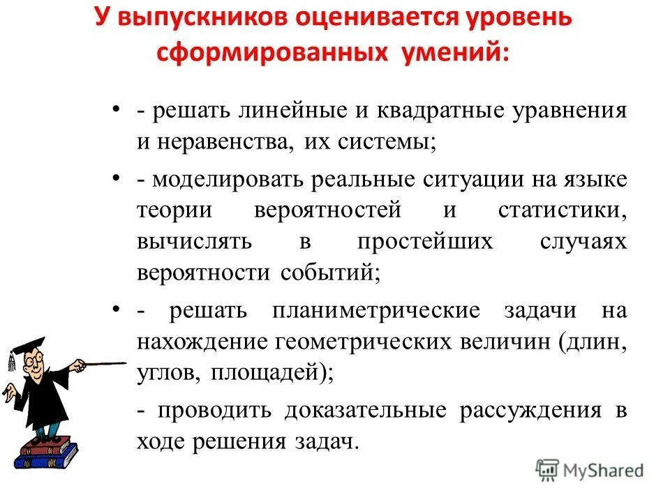 эффективность решения поставленных задач. какие задачи решают мероприятия. принцип формирования организации и функционир. поставленные задачи будут выполнены. какие задачи решают мероприятия.