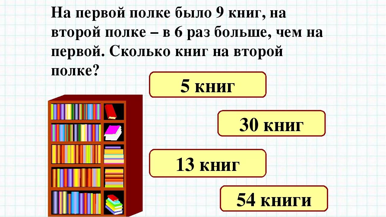 Математика 3 класс решение задач презентации