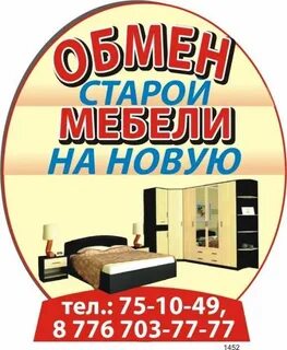 Куда можно сдать мебель