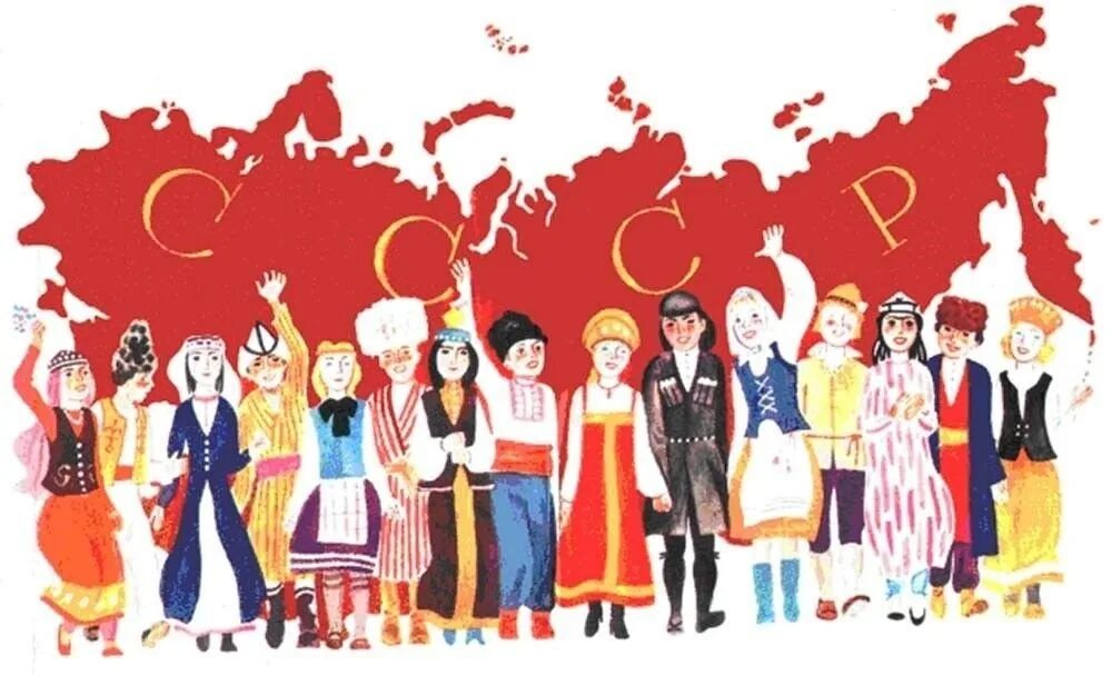 Союз стран обществ. Народы республик ссср. ссср дружба народов ссср. советский союз 15 республик плакаты дружба народов. ссср народы 15 республик.