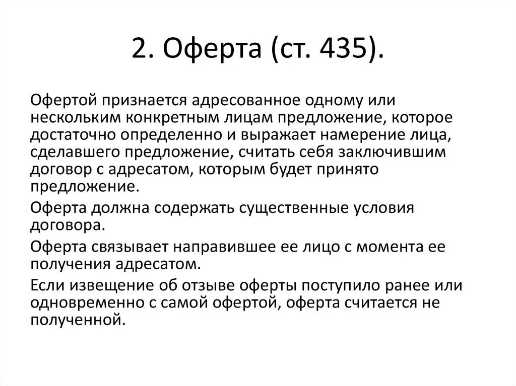 Оферта. Оффорта. Оферта это. Договор оферты что это такое простыми словами. Афёра.