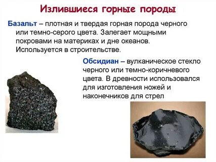 Как люди используют базальт 5 класс