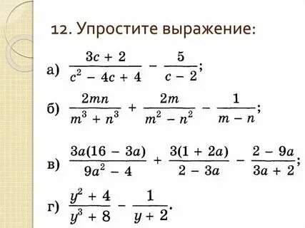 38 упростить выражение. 38 упростить выражение