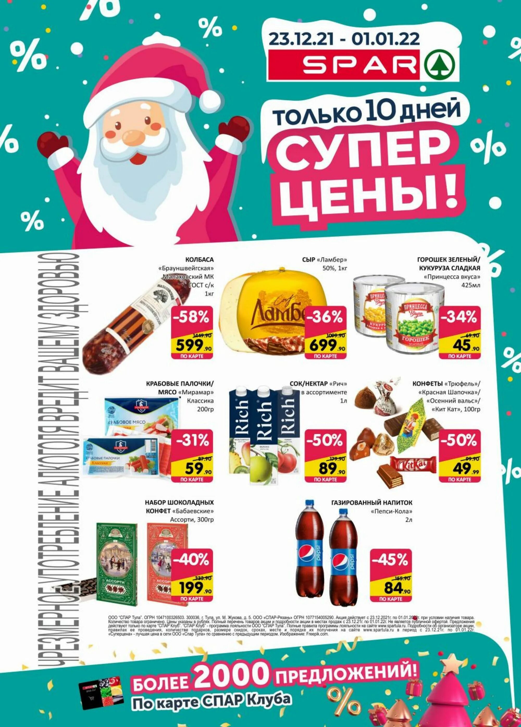 Спар супермаркет акции. Спар магазин. спар акции. акции в магазине спар. акция в магазине.