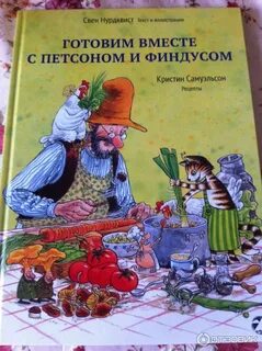 Петсон и финдус книги