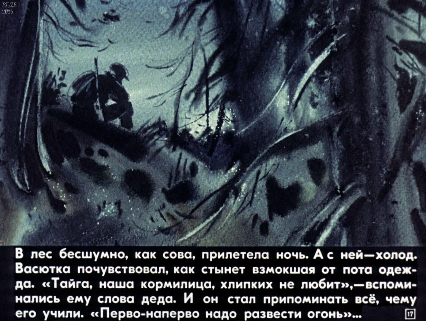 Васюткино озеро диафильм. Иллюстрация к рассказу Васюткино озеро. Комикс Васюткино озеро. Иллюстрация к васюткиному озеру. Васюткино озеро эпизод васютка заблудился