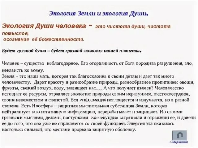 Экология сочинение