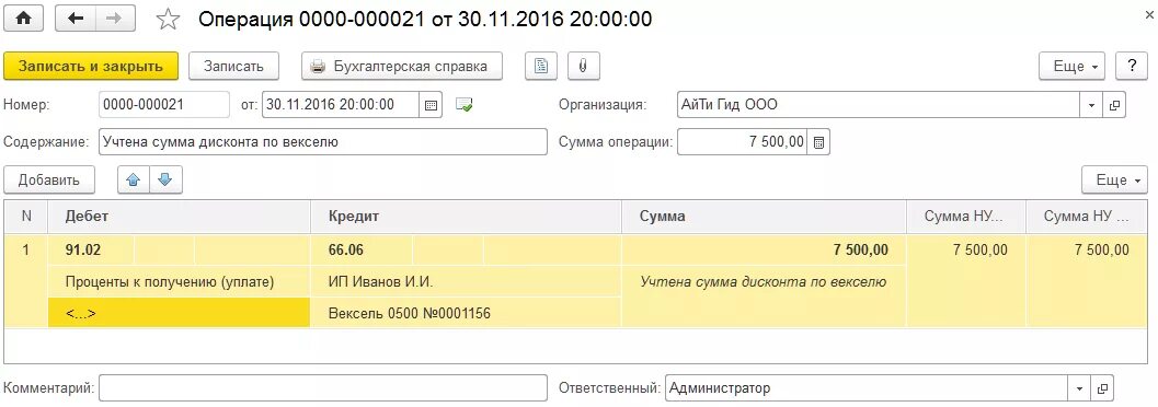 Заявление на удержание алиментов. Начисление по исполнительному листу. Удержанный номер. Удержано из заработной платы профсоюзные взносы. Удержанный номер.
