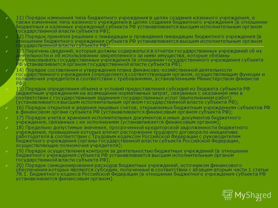 Правовое положение государственного учреждения. Положение об учреждении. Государственное учреждение характеристика. Административно-правовой статус предприятий и учреждений. Государственные и муниципальные учреждения особенности.