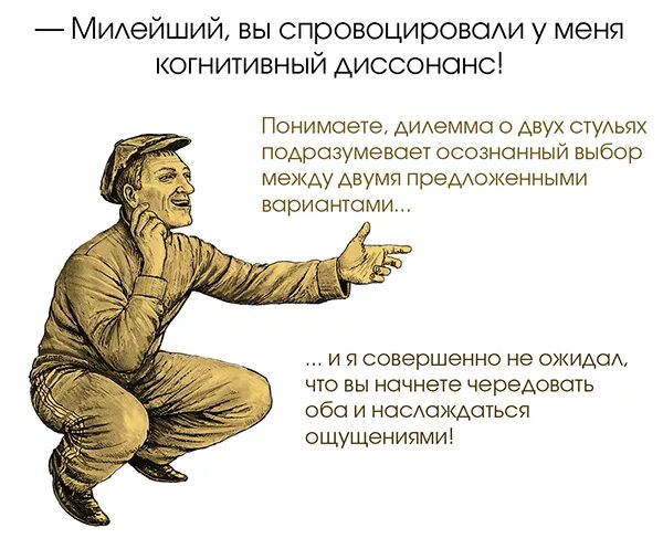 Когнитивный диссонанс является. Когнитивный диссонанс примеры. когнитивный диссонанс что это простыми. когнитивный диссонанс шутки. когнитивный это простыми словами.