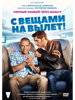 С вещами на вылет